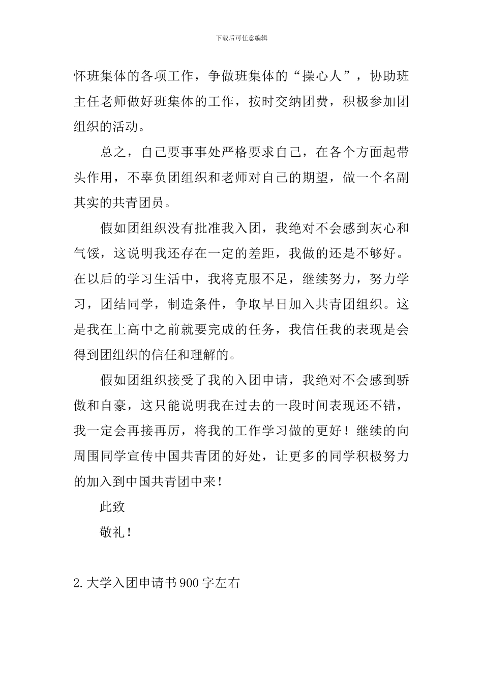 大学入团申请书900字左右_第2页