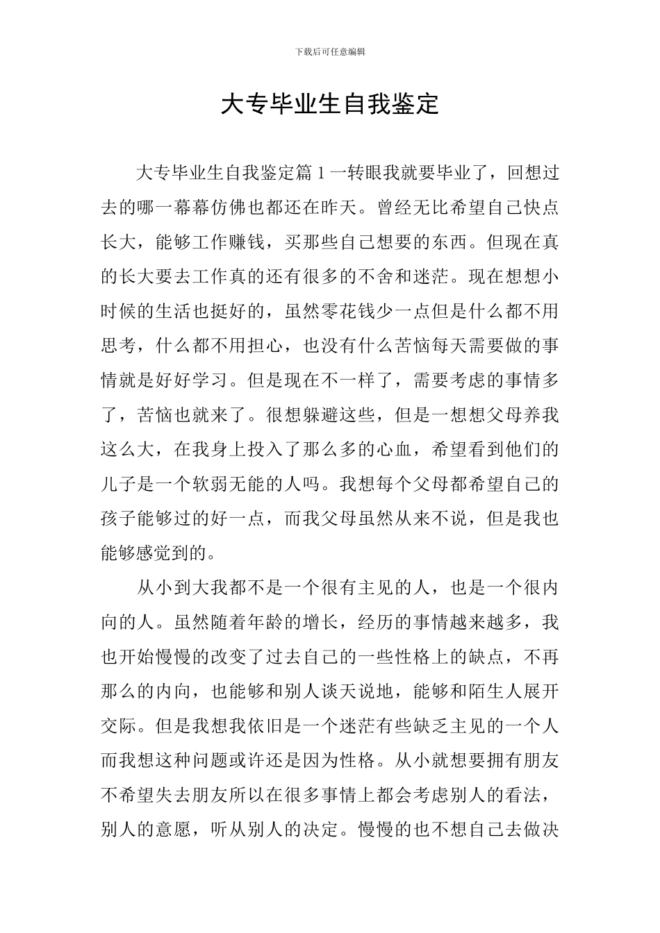 大专毕业生自我鉴定_第1页