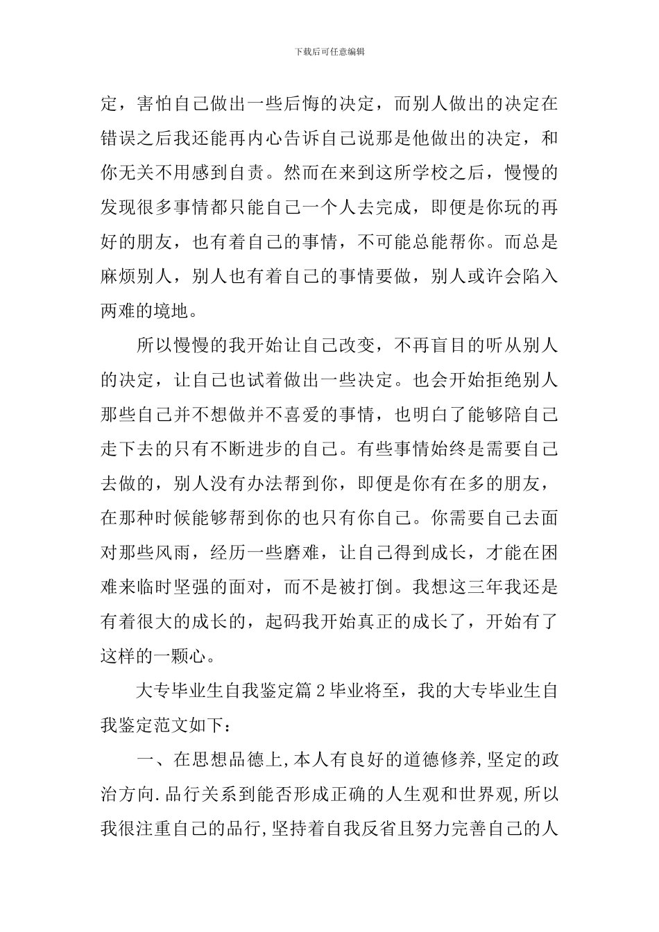 大专毕业生自我鉴定_第2页