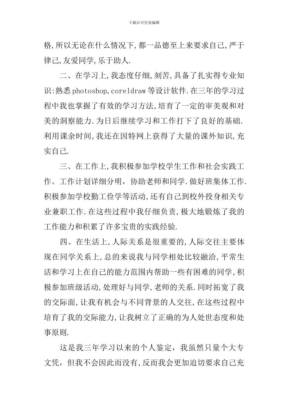 大专毕业生自我鉴定_第3页