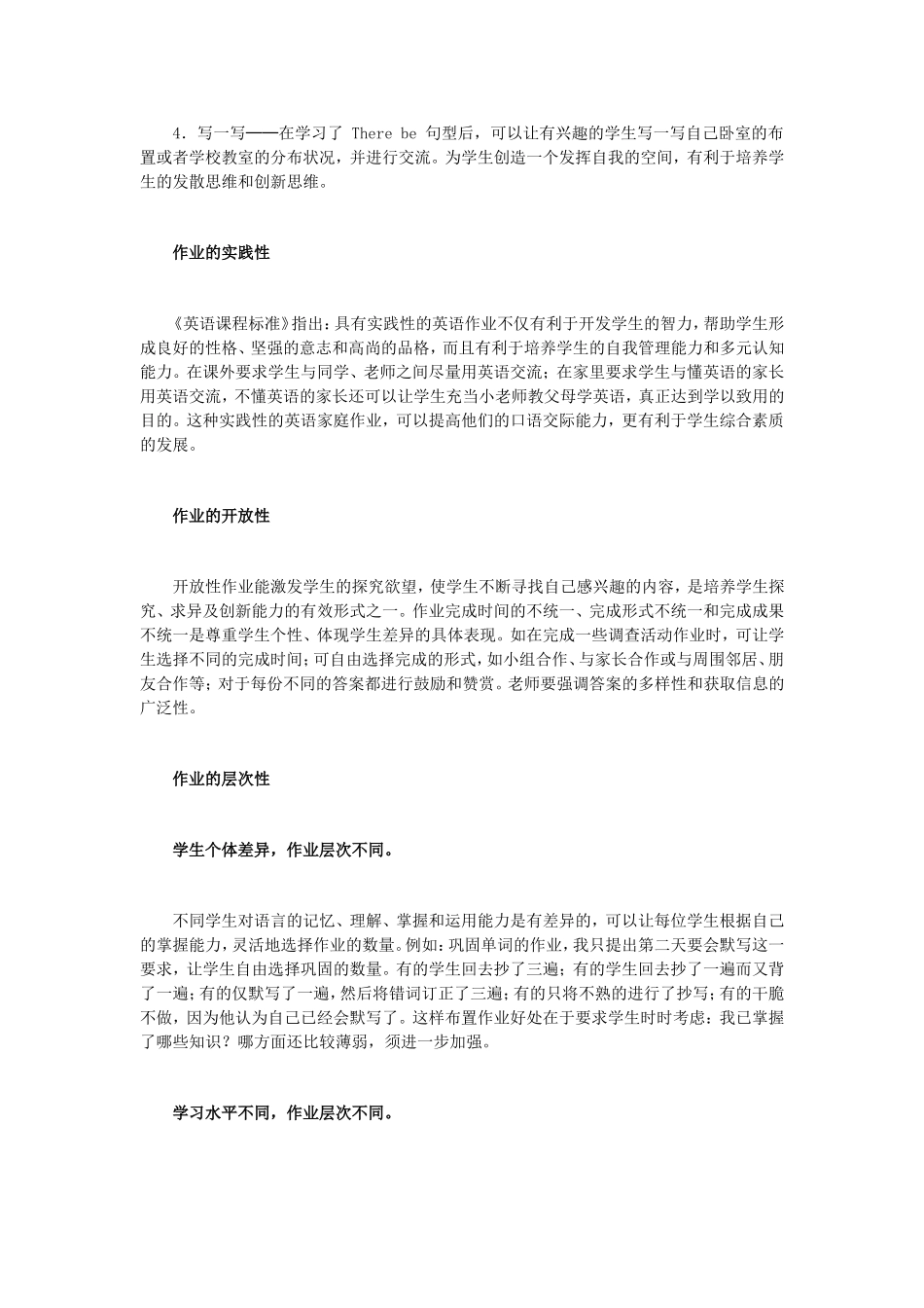 如何设计有效的小学英语课外作业_第2页