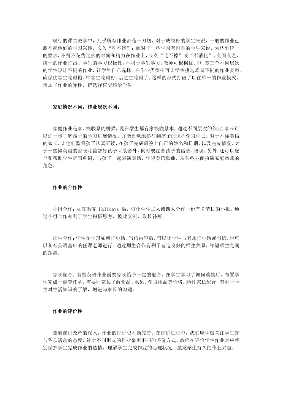 如何设计有效的小学英语课外作业_第3页