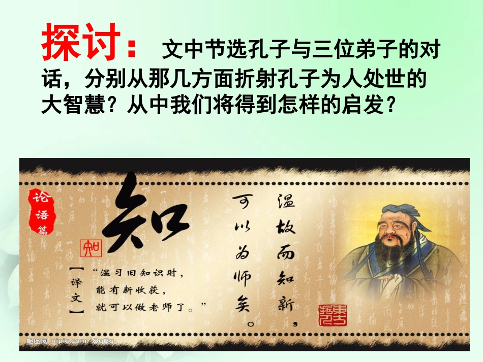 《知之为知之_不知为不知》课件_第2页