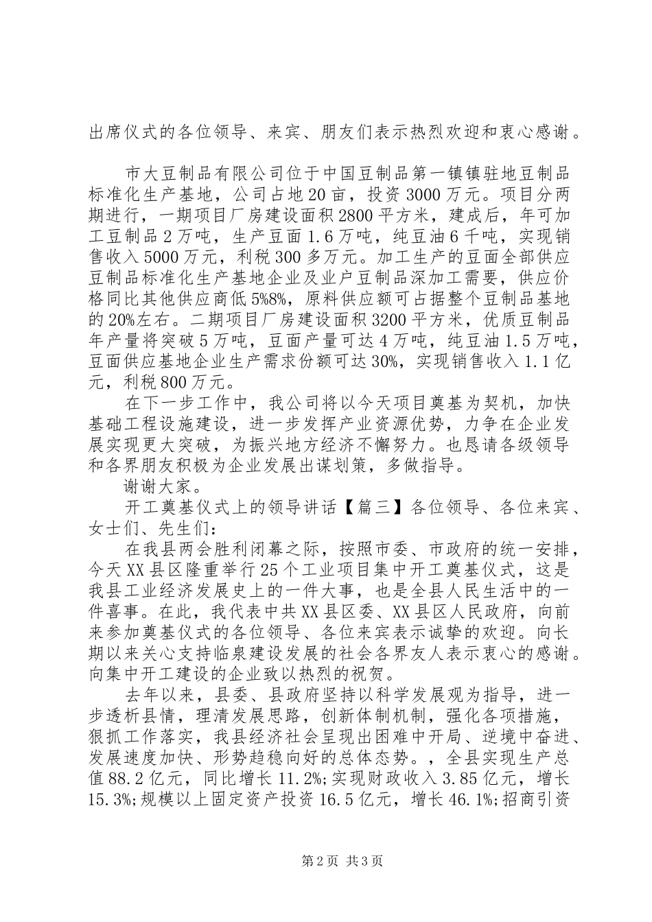 开工奠基仪式上的领导讲话发言_第2页