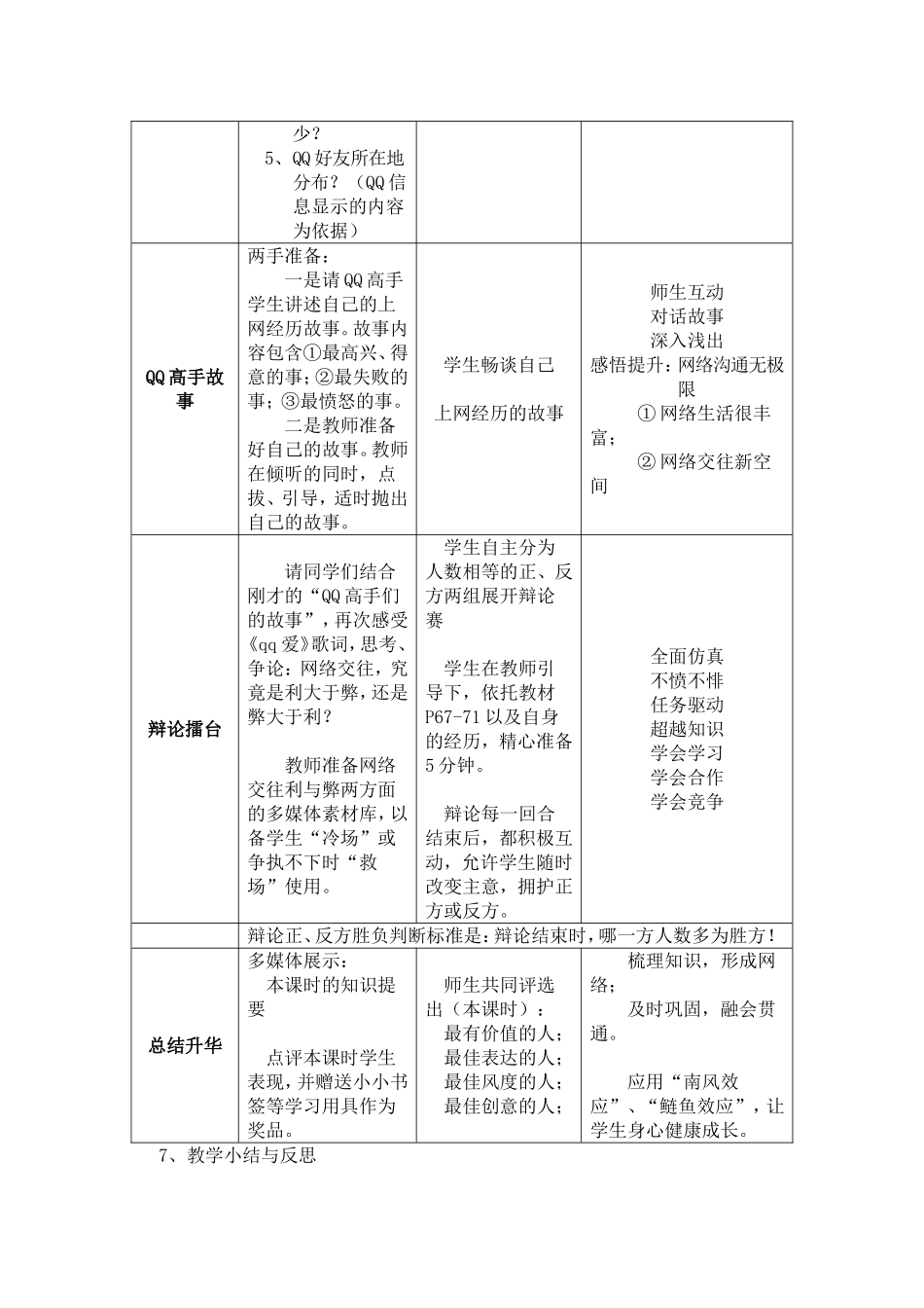 初中八年级思想品德教学设计_第3页