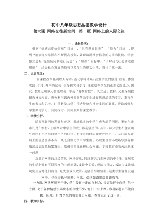 初中八年级思想品德教学设计