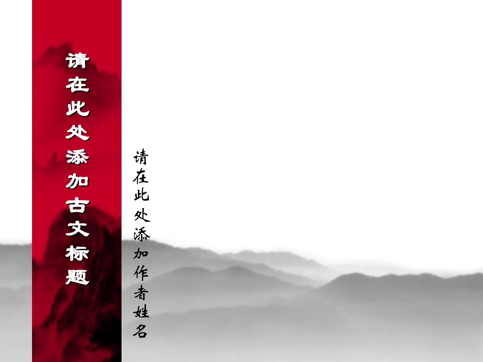 古文讲解_PPT模板_第1页