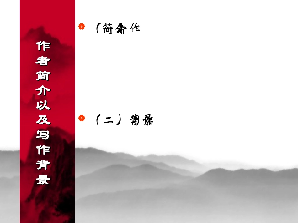 古文讲解_PPT模板_第2页