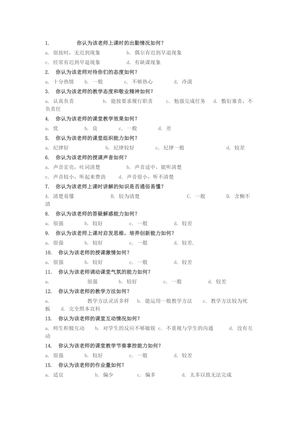 教师工作问卷调查表_第1页