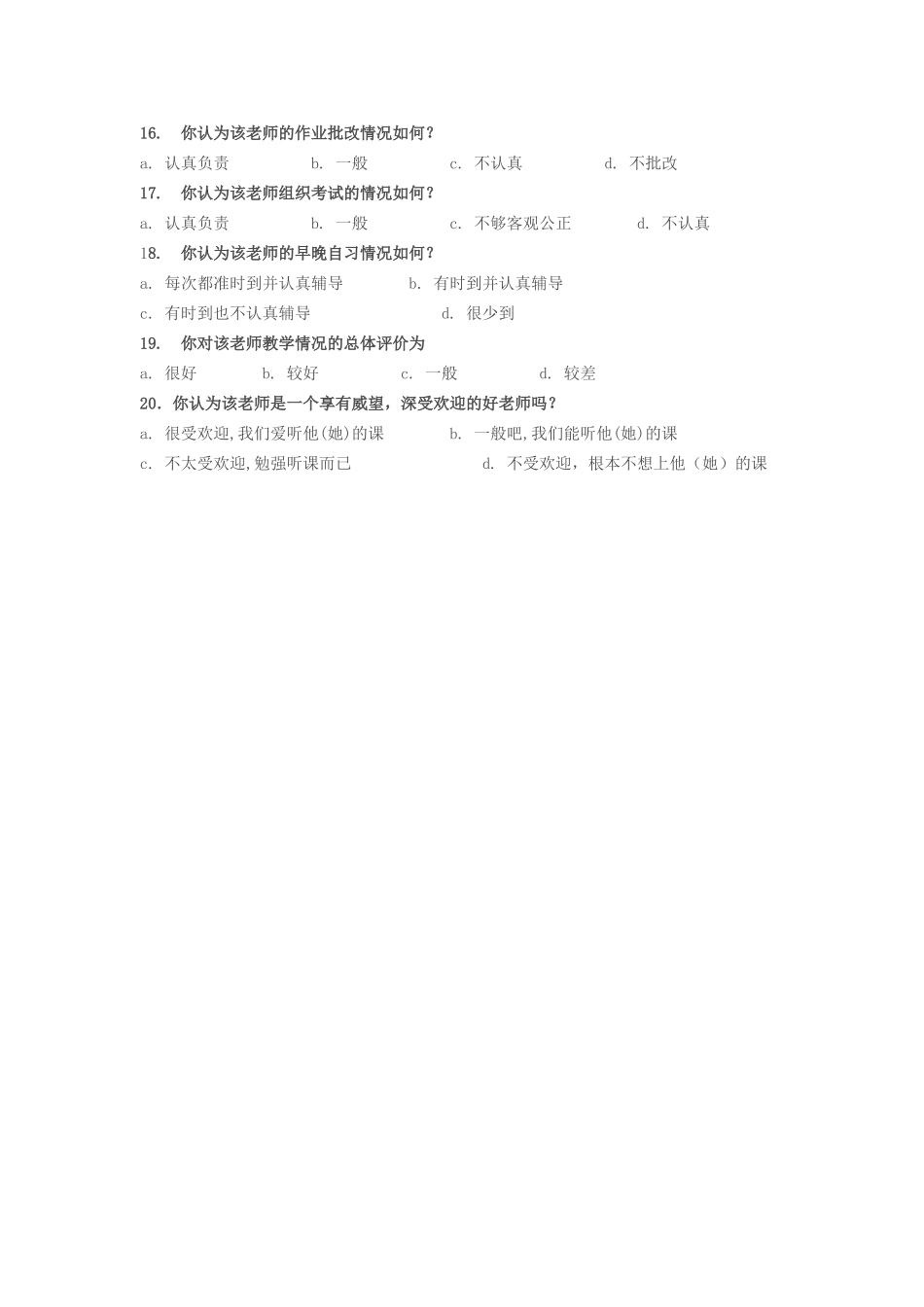 教师工作问卷调查表_第2页