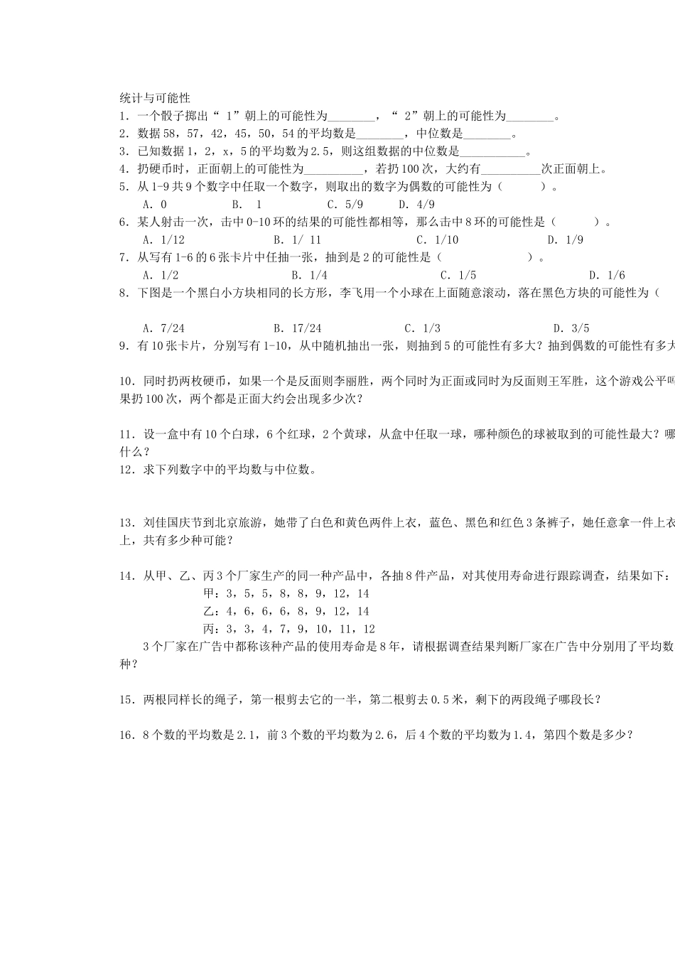 统计与可能性_第1页