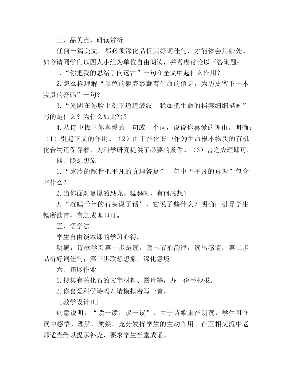 教案人教版语文七年级上册《化石吟》新课标2 _第2页