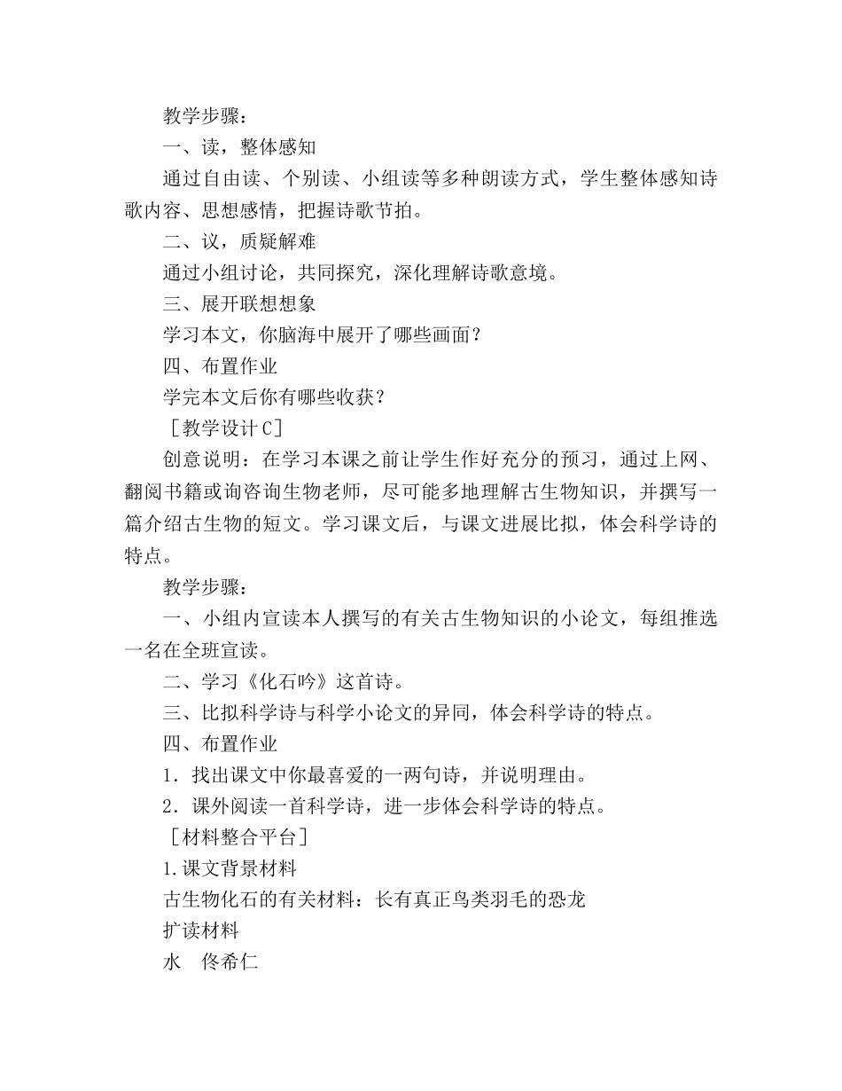 教案人教版语文七年级上册《化石吟》新课标2 _第3页