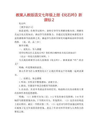 教案人教版语文七年级上册《化石吟》新课标2 