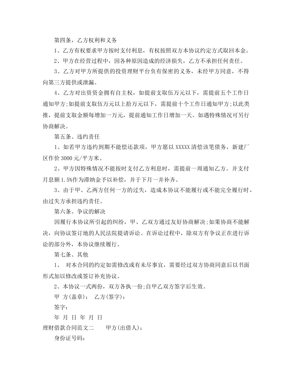 理财借款合同 _第2页