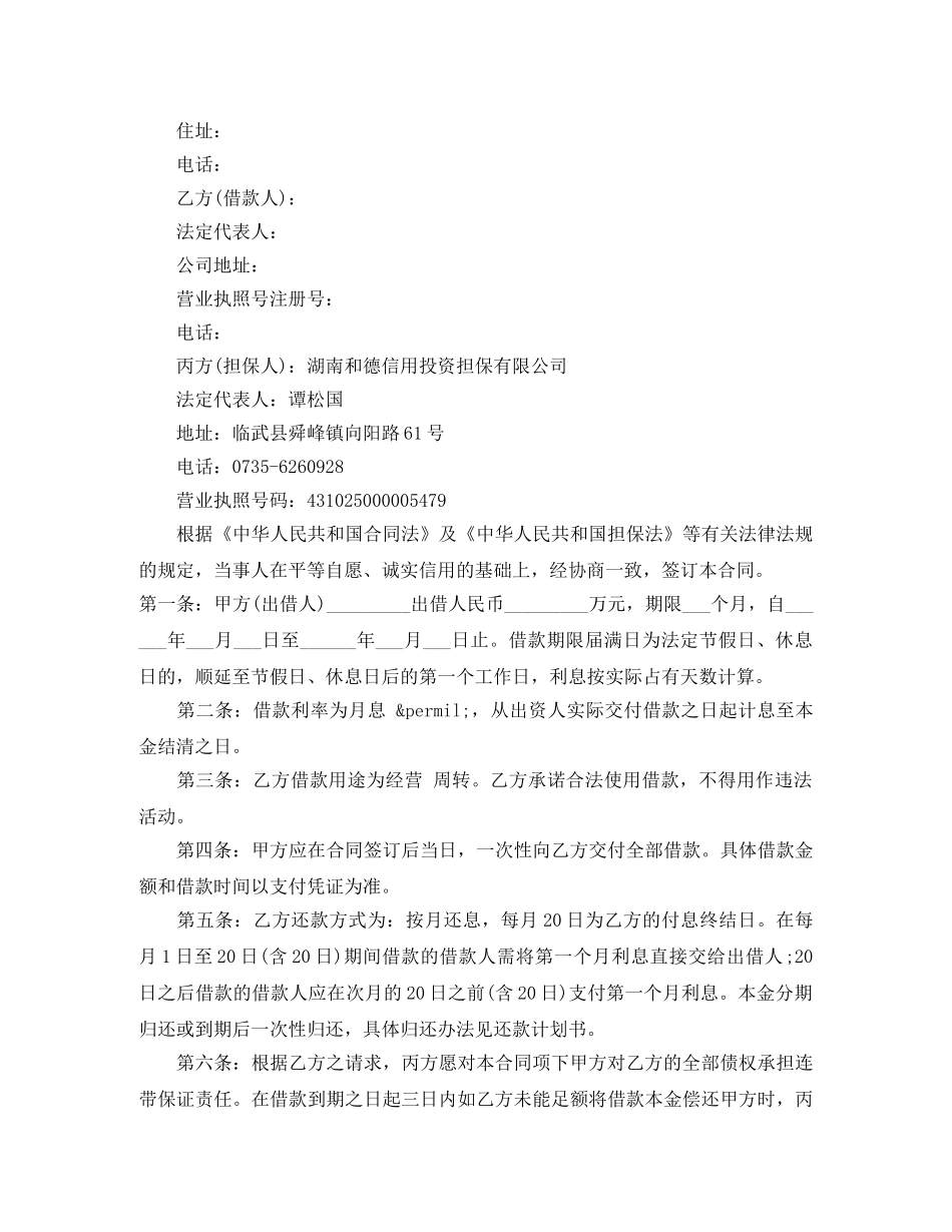 理财借款合同 _第3页