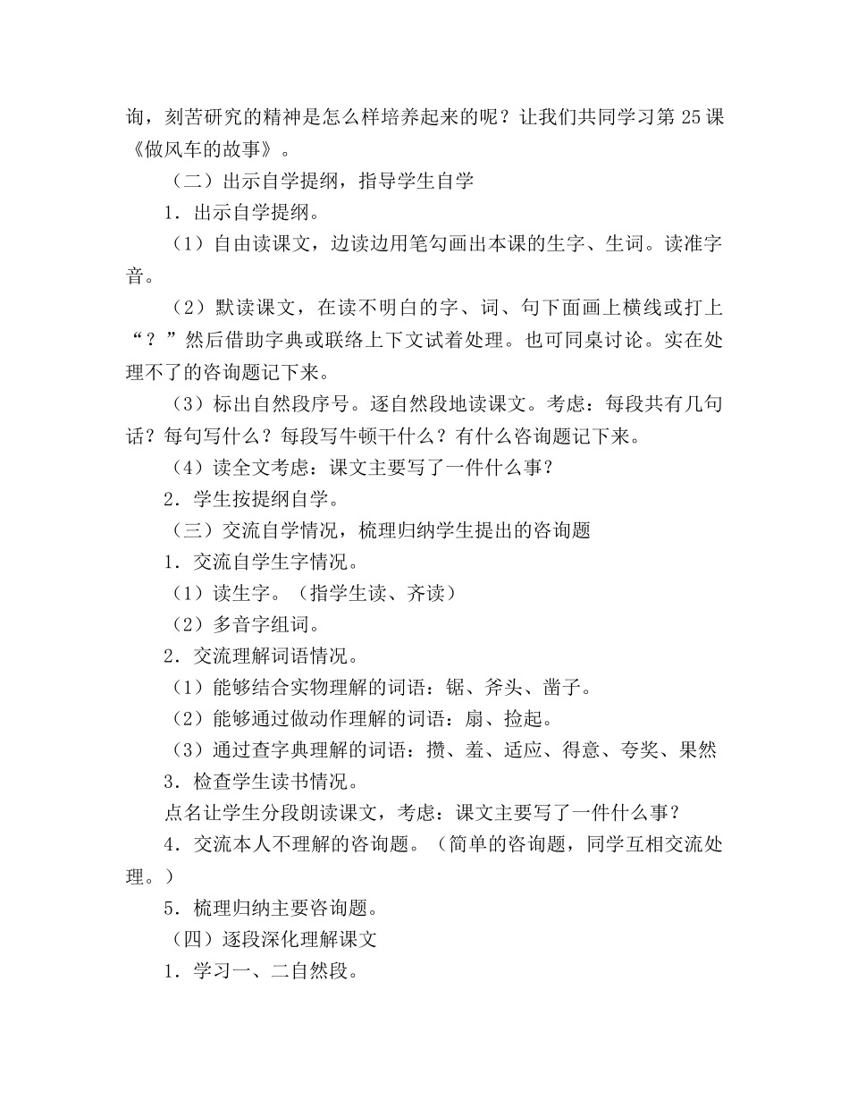 教案人教版三年级上《做风车的故事》 _第2页