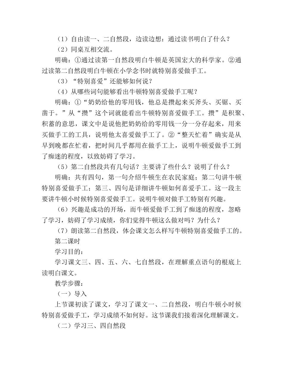 教案人教版三年级上《做风车的故事》 _第3页