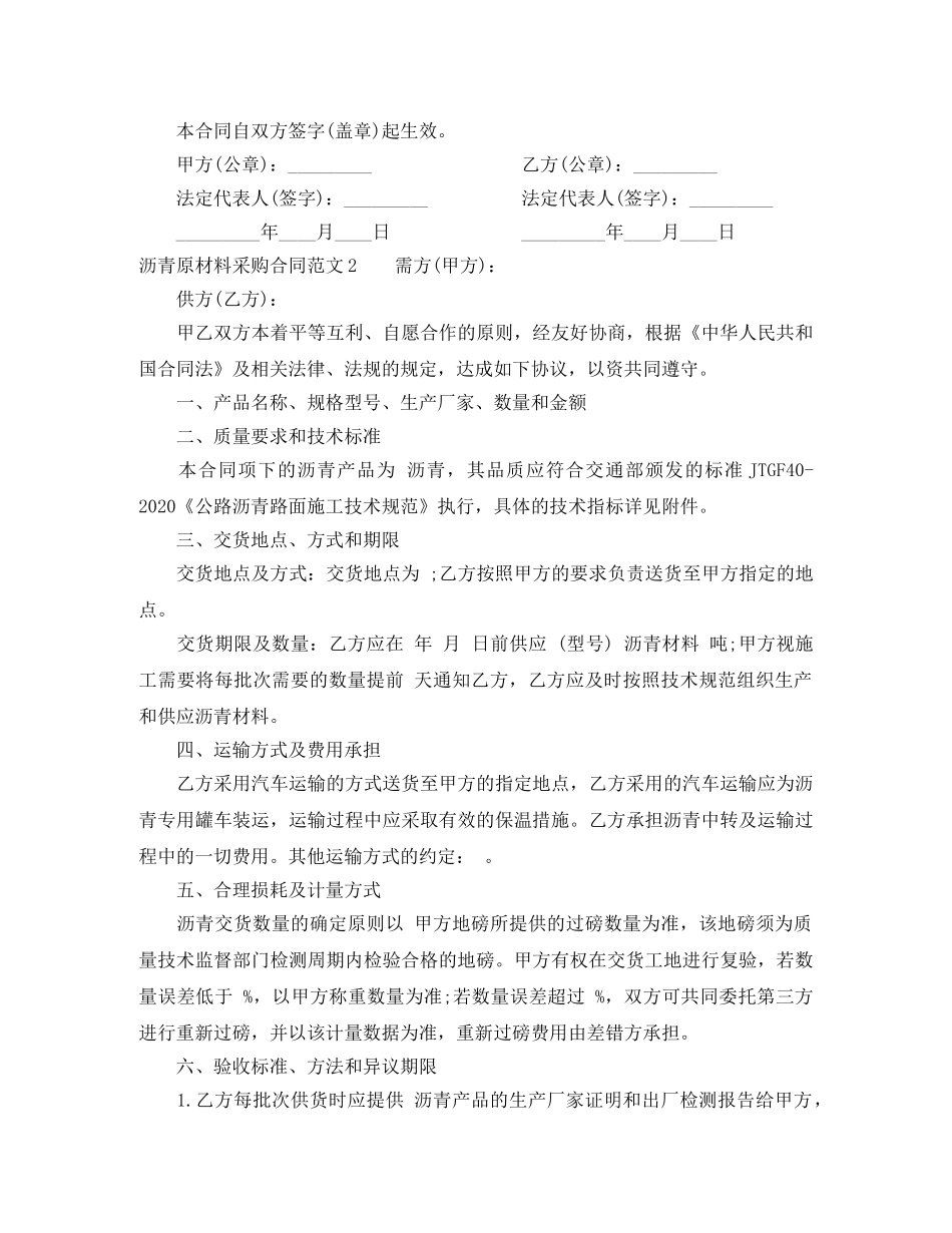 沥青原材料采购合同范本 _第2页