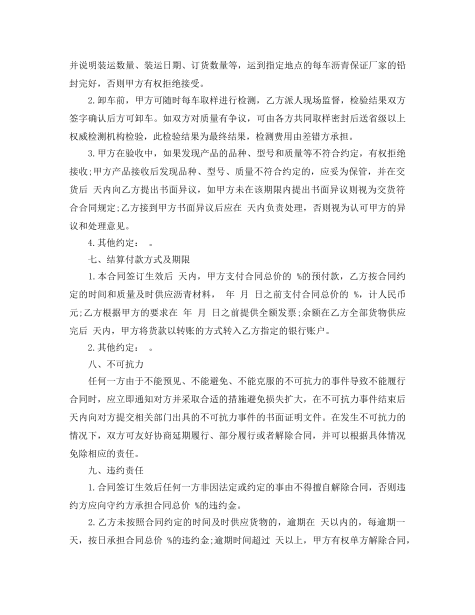 沥青原材料采购合同范本 _第3页