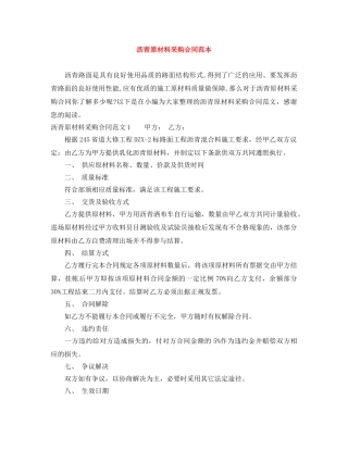 沥青原材料采购合同范本 