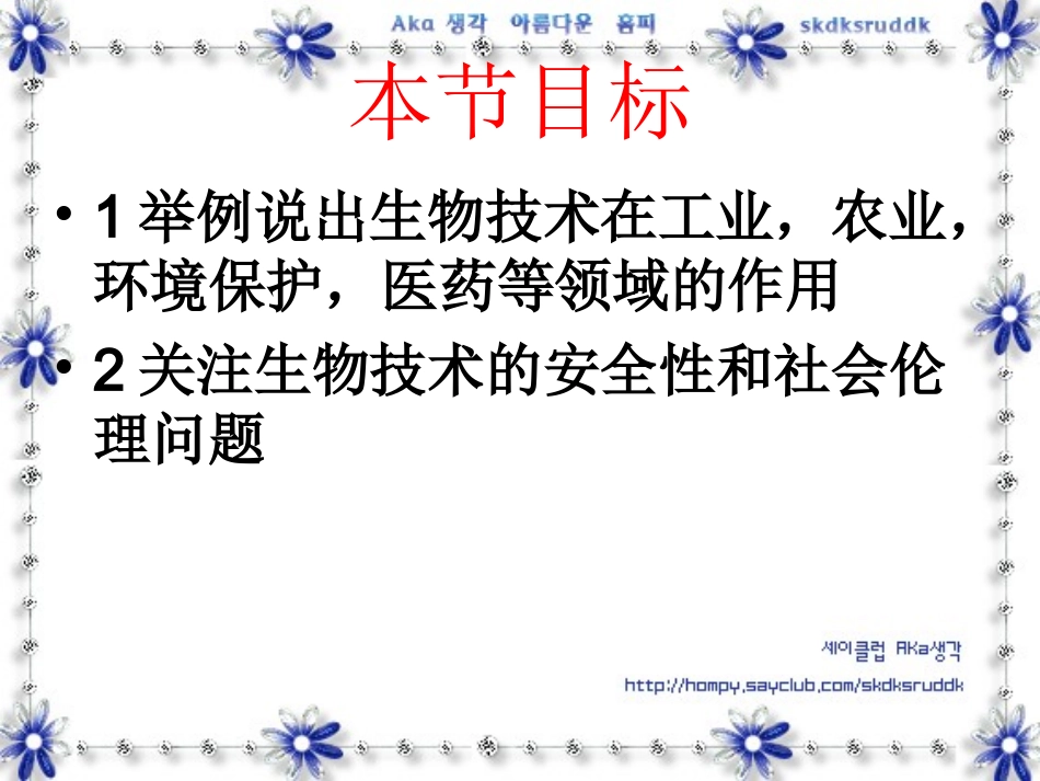 苏教版八年级生物_关注生物技术_第2页