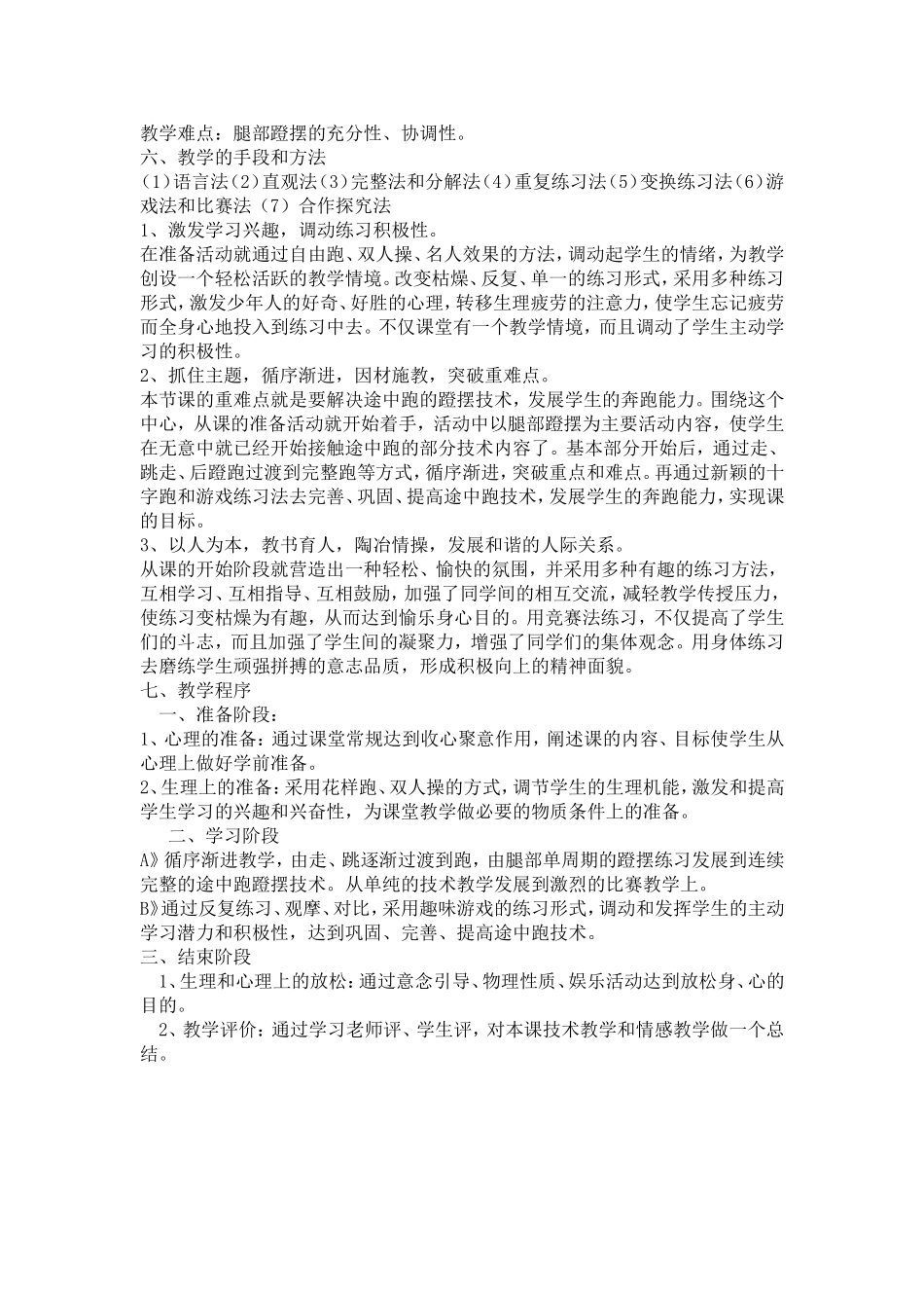 快熟跑教学杨拥军_第2页