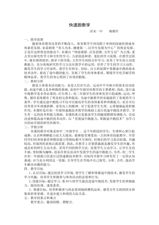 快熟跑教学杨拥军