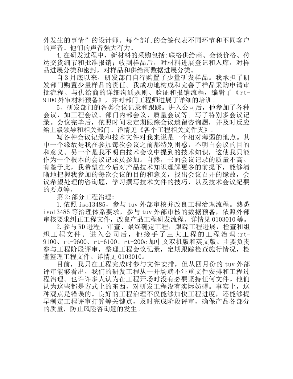 公司职员个人工作参考计划 (2) _第2页