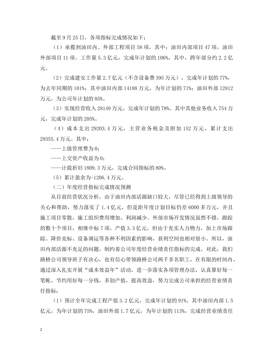 路桥公司20XX年经营情况汇报 _第2页