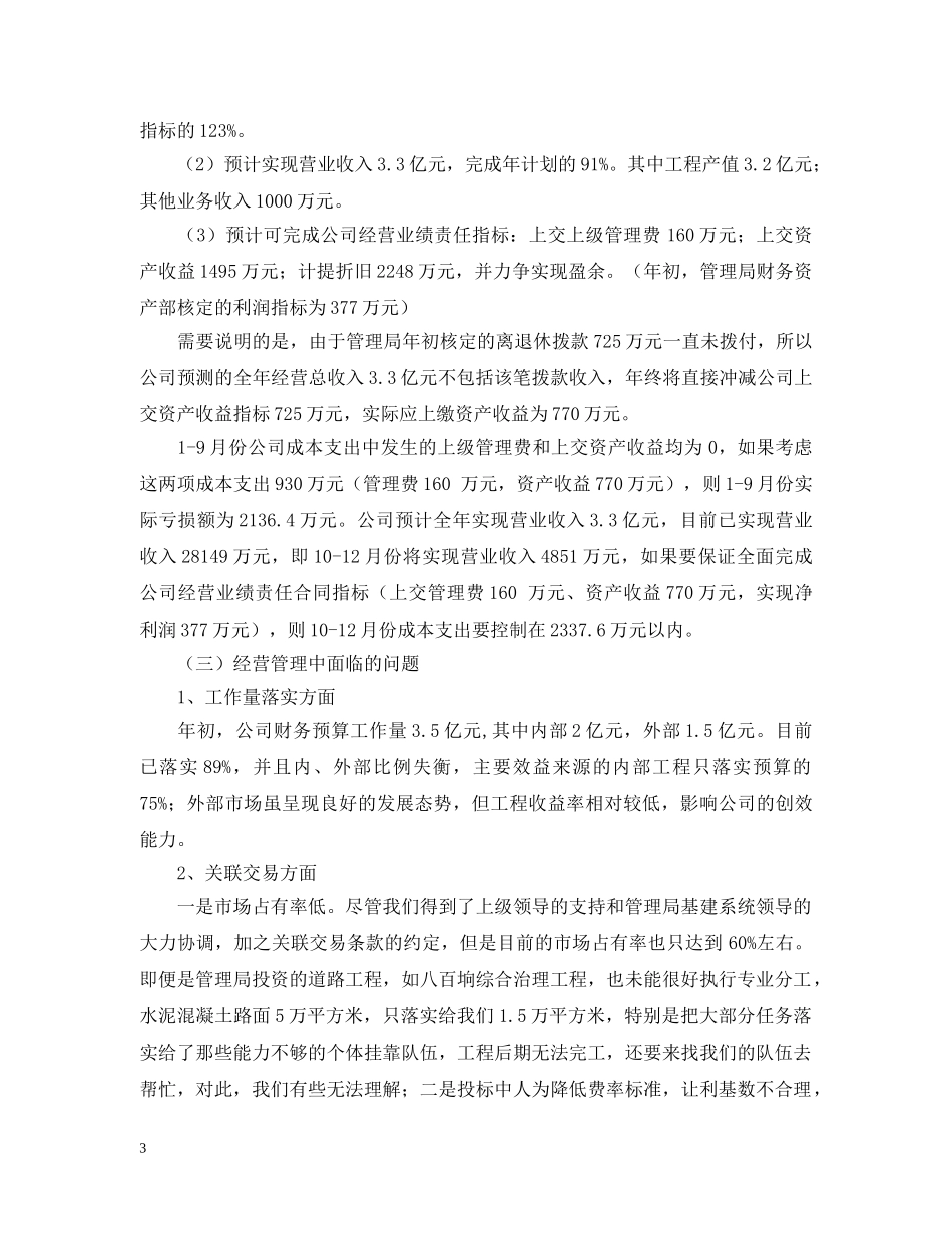 路桥公司20XX年经营情况汇报 _第3页