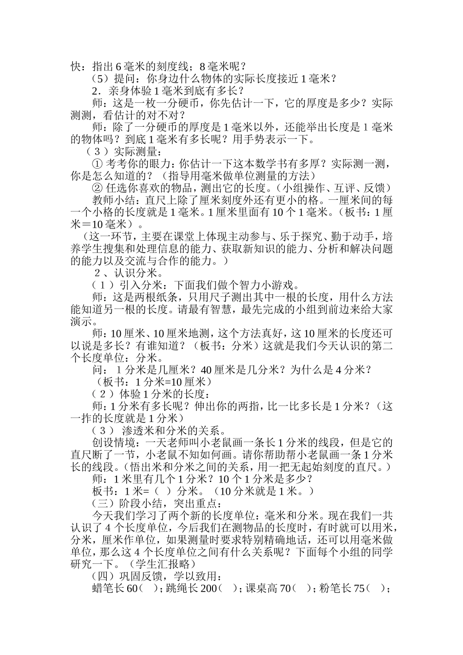 《毫米分米的认识》教学案例_第2页