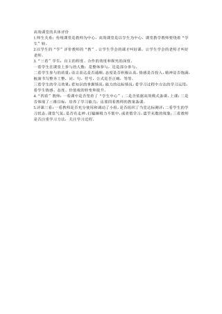高效课堂的具体评价
