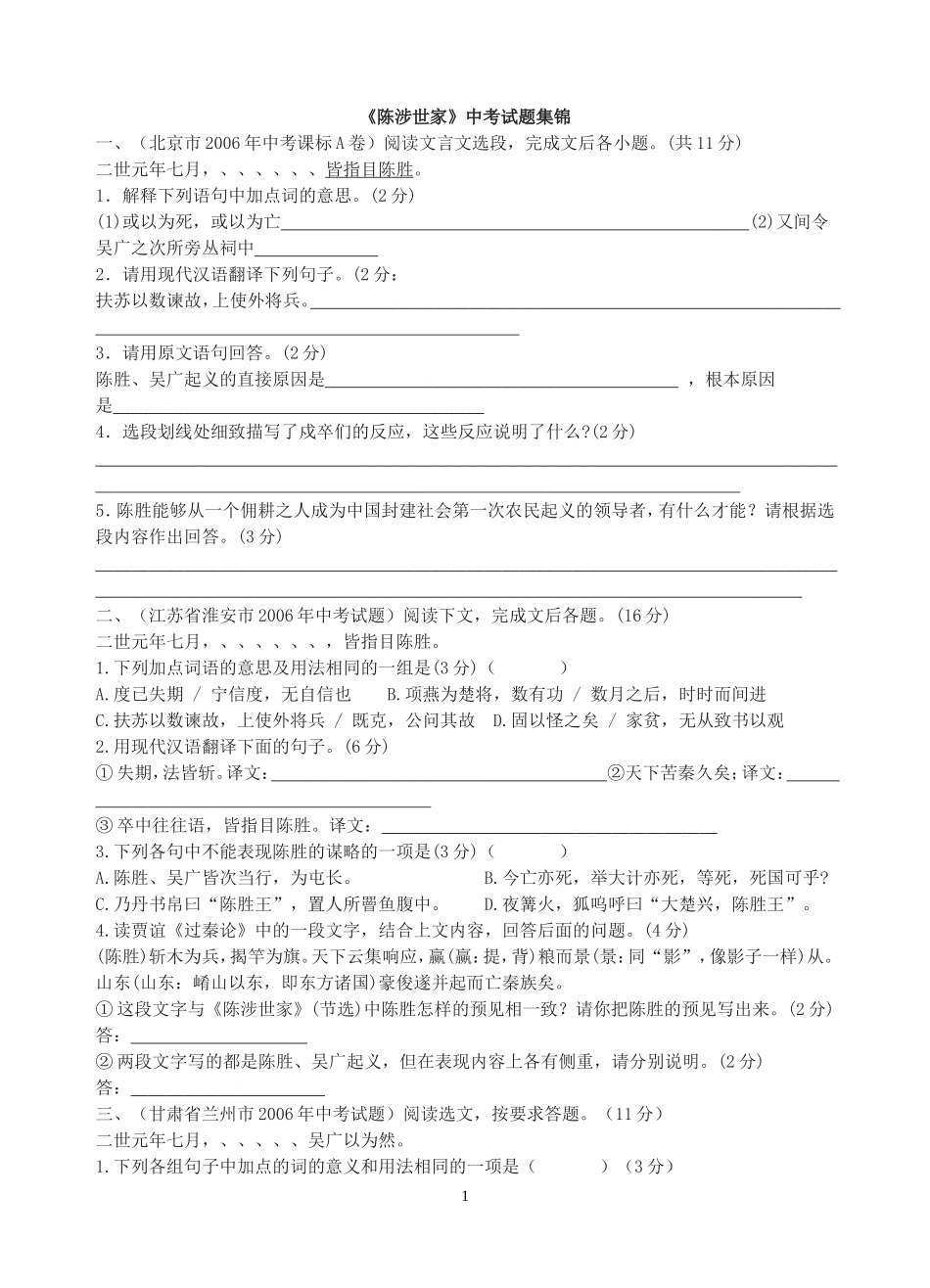 陈涉世家中考题_第1页