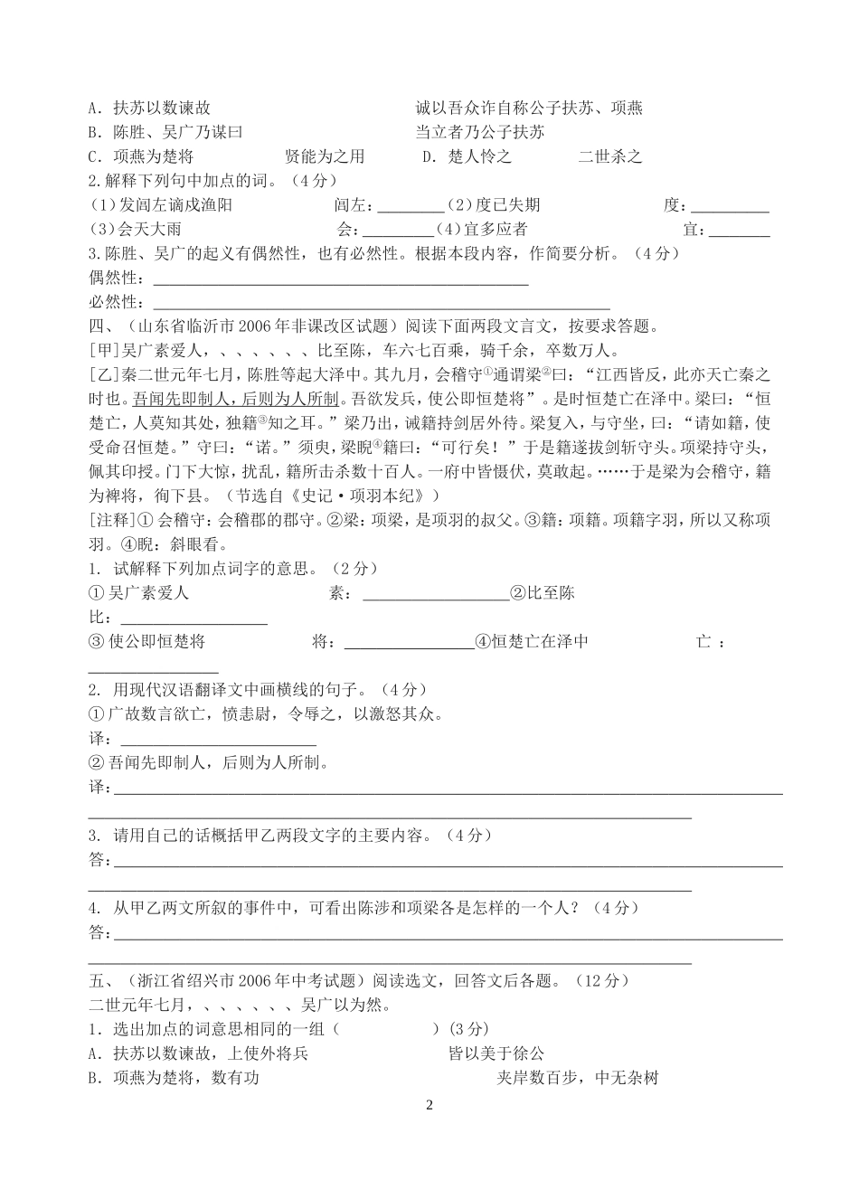 陈涉世家中考题_第2页