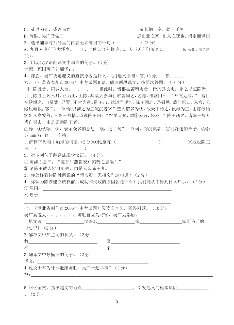 陈涉世家中考题_第3页