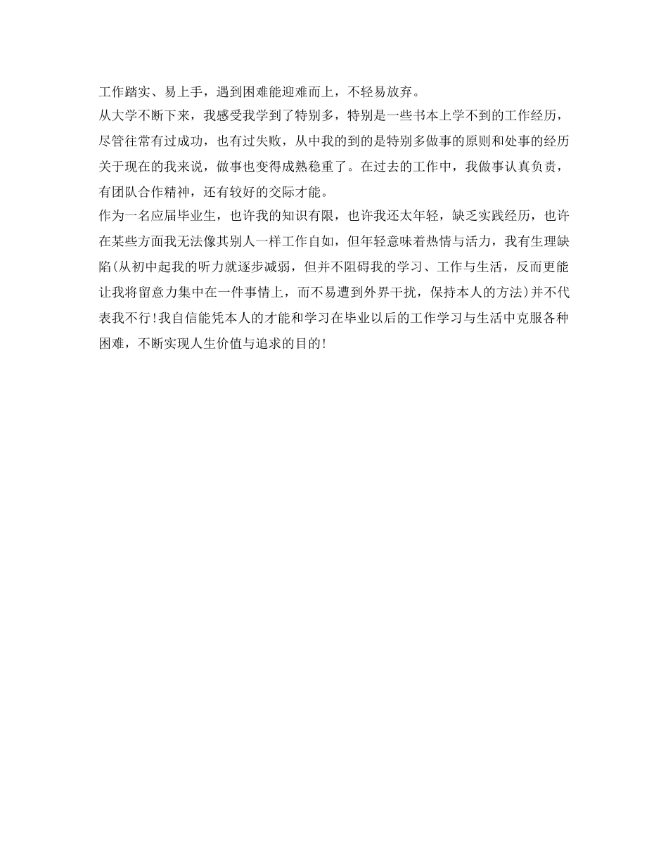 关于法学毕业生自我鉴定参考 _第2页