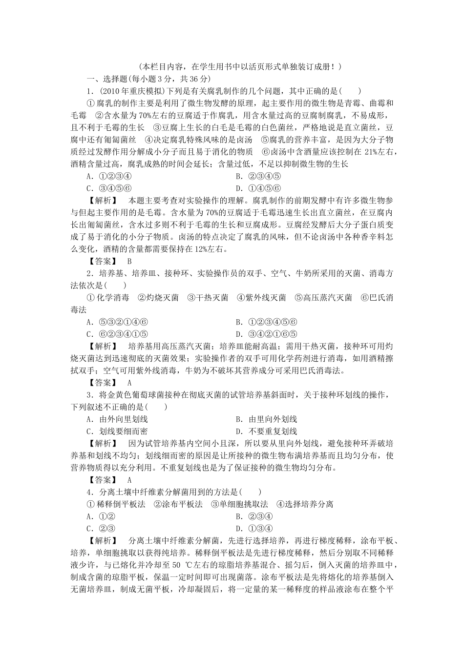 龙门亮剑高三生物一轮复习 生物技术实践单元过关检测 新人教版选修1 _第1页