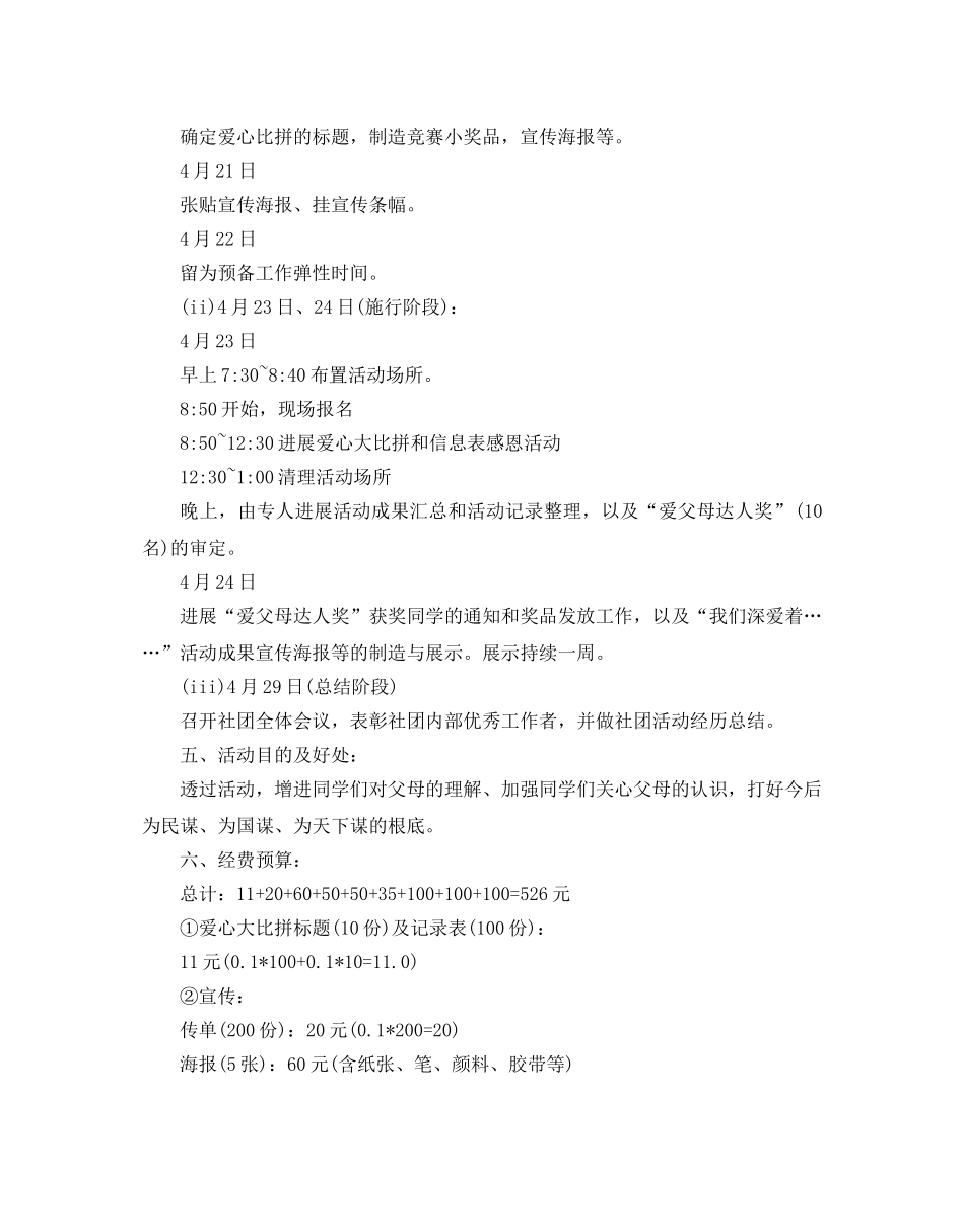 大学文化节活动安排参考计划 _第2页