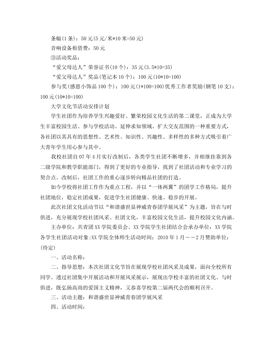 大学文化节活动安排参考计划 _第3页