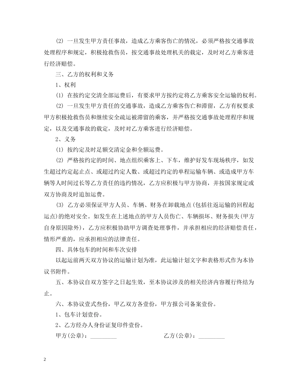 旅客运输合同 _第2页