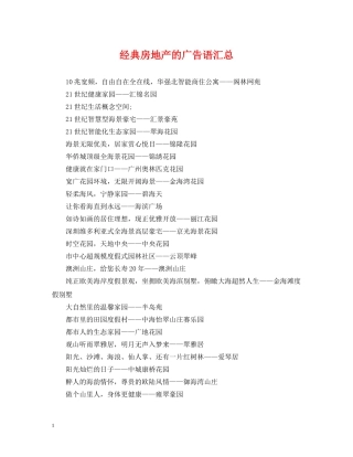 经典房地产的广告语汇总 