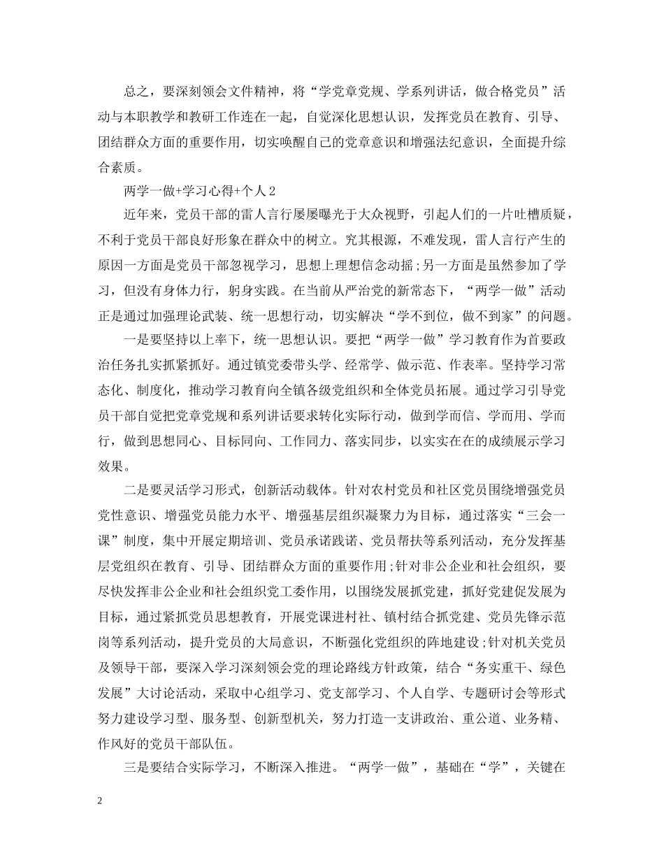 两学一做学习心得个人6篇_第2页
