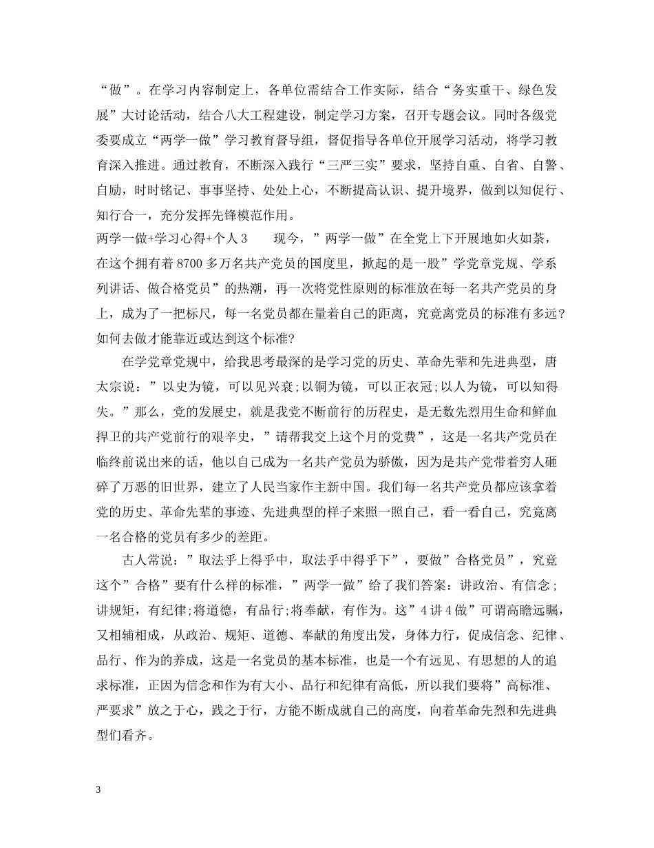 两学一做学习心得个人6篇_第3页