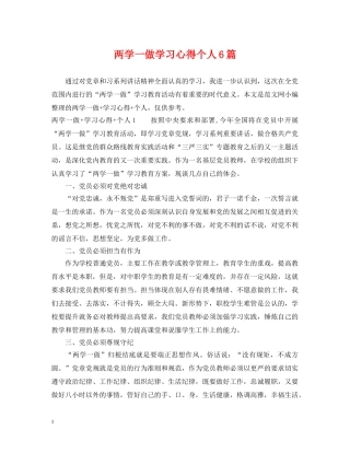 两学一做学习心得个人6篇