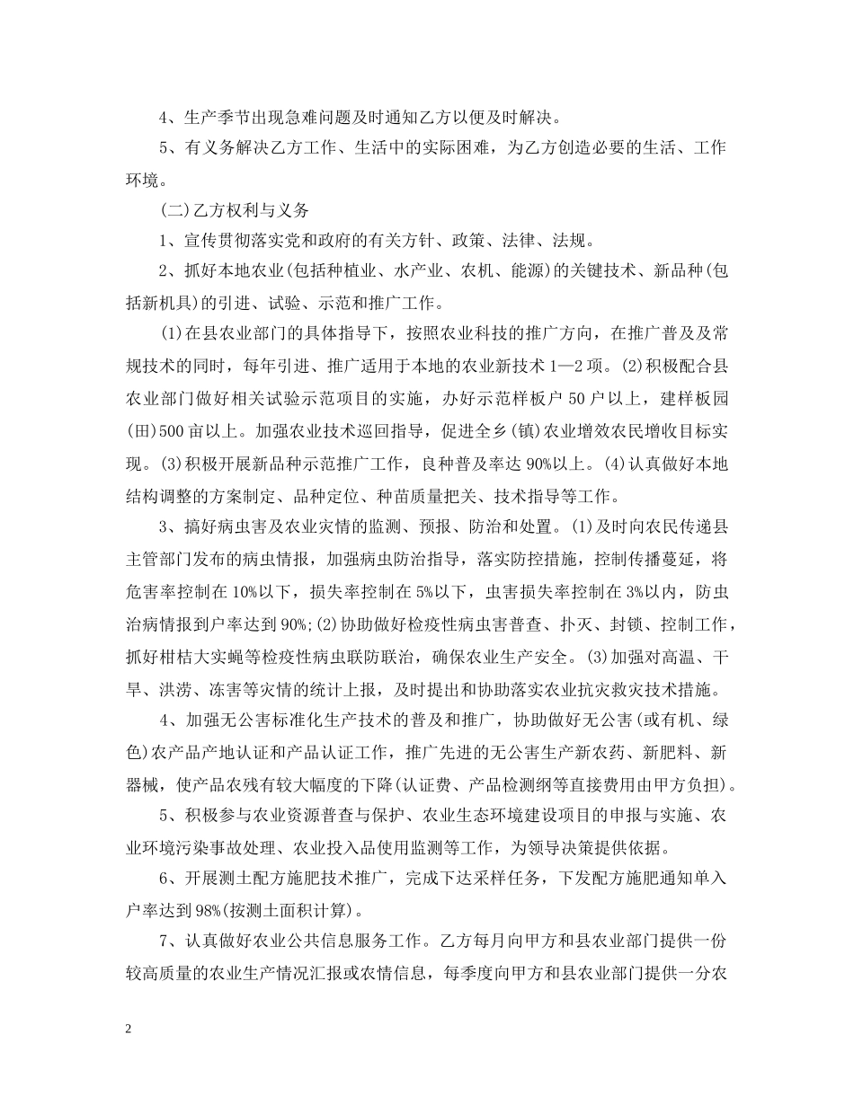 农业技术服务合同范本_第2页