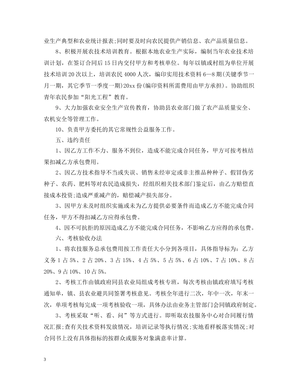 农业技术服务合同范本_第3页