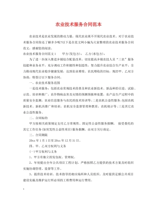 农业技术服务合同范本