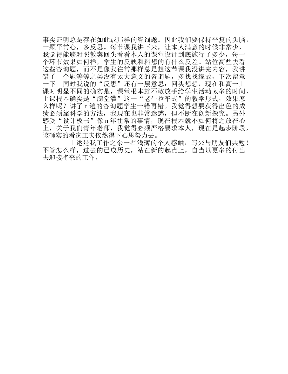 教师个人参考计划总结青年教师的工作感悟 _第2页