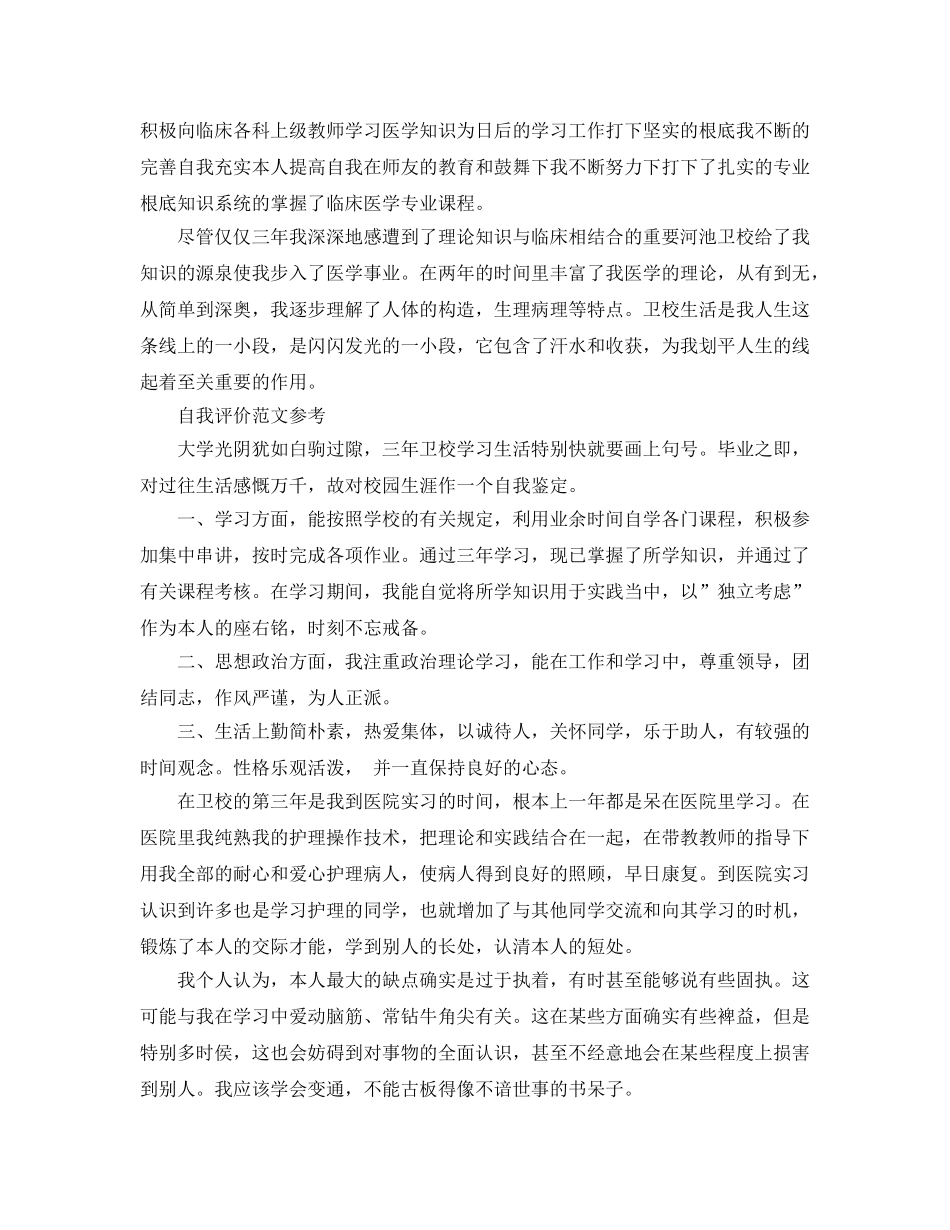 大专护理专业毕业生自我评价经典参考范文推荐 _第2页
